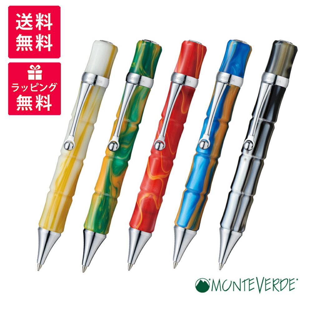 モンテベルデ MONTEVERDE Laguna モンテベルデ ラグーナ イエローボールペン グリーン レッド ブルー ブラック