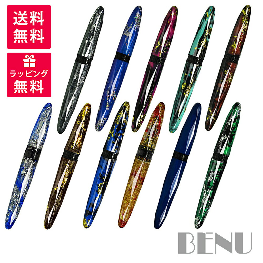 BENU ベヌー Briolette ブリオレット 万年筆 BENU-1721650 0360 0460 0760 0650 0960 2550 1050 2060 1150 1250 0260 コバルト アラビアンナイト アイランドブリーズ テラゴールド シークレットガーデン ゴールドオーア エデン ブルーフロスト スプレンダー スノーシーズン