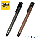 【ネコポスOK】POINT ポイント Click-N-Clean Eraser クリックアンドクリーン 消しゴム POINT-CNC-BK/BR ブラック ブラ...