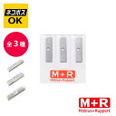 【ネコポスOK】M+R メビウス+ルパート ブラス シャープナー 替刃 3枚セット 0601-4 0614 専用ブレード MR-01006010 0100008...