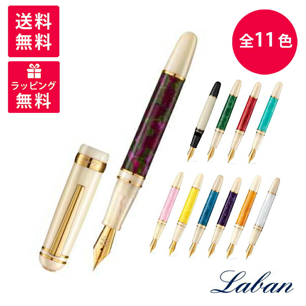 【4日20時〜11日01:59まで店内全品ポイント5倍】Laban ラバン 325 万年筆 TF-325 ダマスク ケンブリッ..