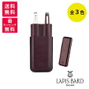 LAPIS BARD ラピスバード レザーモールドペンケース コレクション 2本差し 788000(1-3) ペンケース ブルー コニャック ボルドー
