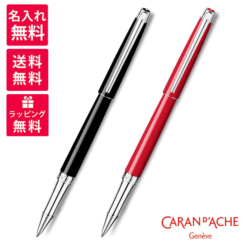 【名入れ無料】Caran d'Ache カランダッシュ Leman Slim レマンスリム ローラーボール エボニーブラック スカーレットレッド 4771-78...