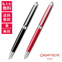 【名入れ無料】Caran d'Ache カランダッシュ Leman Slim レマンスリム ボールペン エボニーブラック スカーレットレッド 4781-782/...