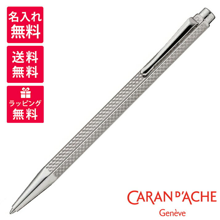 【名入れ無料】 Caran d'Ache Ecridor カランダッシュ エクリドール キューブリック Cubrik ボールペン 0890-377