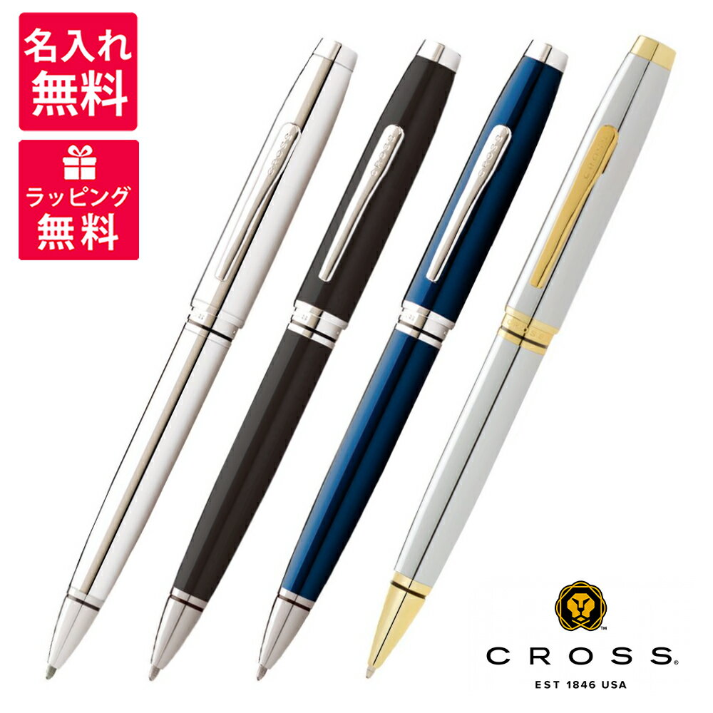 クロス 名入れボールペン 【名入れ無料】クロス CROSS コベントリー COVENTRY ボールペン クローム ブラックラッカー ブルーラッカー メダリスト NAT0662