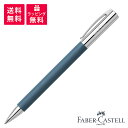 ファーバーカステル 【限定品】FABER-CASTELL ファーバーカステル Ambition Resin Blue アンビションレジン ブルー ボールペン FC147145