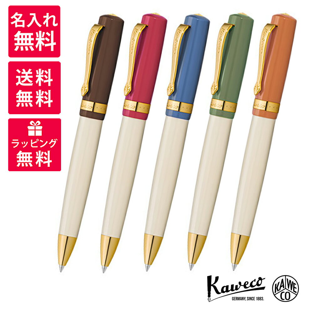 カヴェコ 【名入れ無料】 Kaweco STUDENT カヴェコ スチューデント ボールペン ジャズ ブルース ロック スウィング ソウル KAWECO-100022(62/69) KAWECO-STBP-(50/60/70)