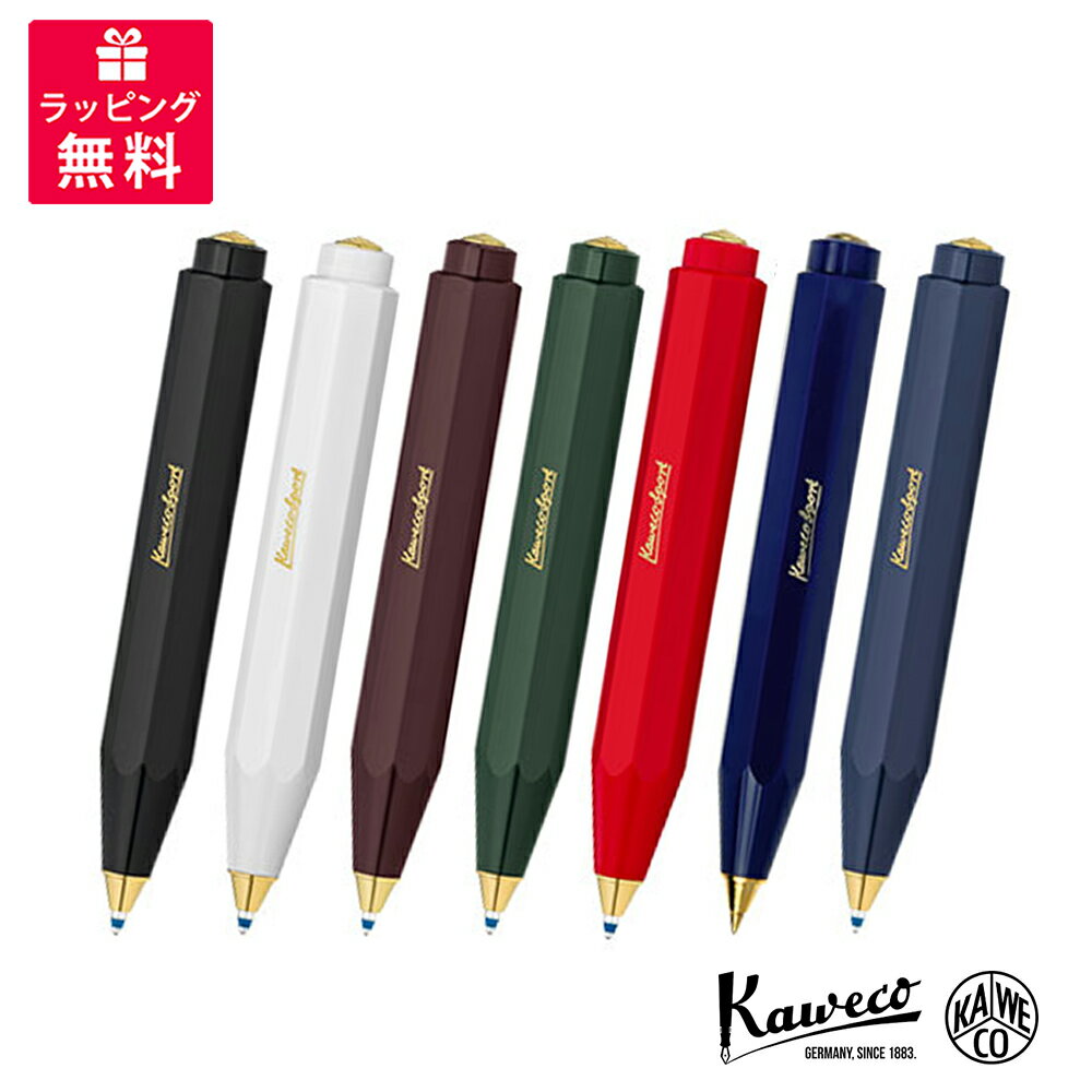 楽天世界の筆記具　報画堂Kaweco カヴェコ CLASSIC Sport クラシックスポーツ ボールペン ブラック ホワイト ボルドー グリーン レッド ブルー ネイビー KAWECO-CSBP-（BK/WH/BO/GN/RD/BL/NV）