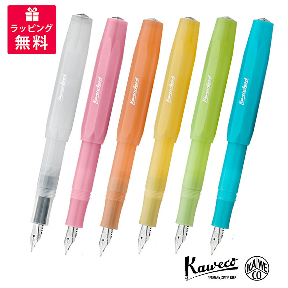 カヴェコ Kaweco カヴェコ FROSTED Sport フロステッドスポーツ 万年筆 ナチュラル ココナッツ ブラッシュピタヤ ソフト マンダリン スウィート バナナ ファイン ライム ライト ブルーベリー KAWECO-FRFP-(NC/BP/SM/SB/FL/LB)