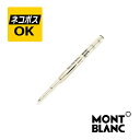 【ネコポスOK】MONTBLANC モンブラン ボールペン 替芯 リフィル 2本入り MB128210-128221 ミステリーブラック ロイヤルブルー バルバドスブルー モデナレッド アイリッシュグリーン アメジストパープル マンガンオレンジ クールグレイ