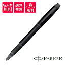 【名入れ無料】パーカー PARKER IM 5th オールブラックBT 2134300