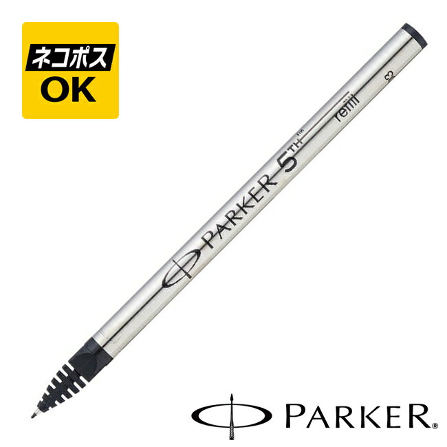 【ネコポスOK】Parker パーカー 5th 替芯 ブラック F 1950273