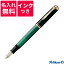 【名入れ無料】【ボトルインクつき】 ペリカン PELIKAN スーベレーン 万年筆 M400 グリーン 緑縞