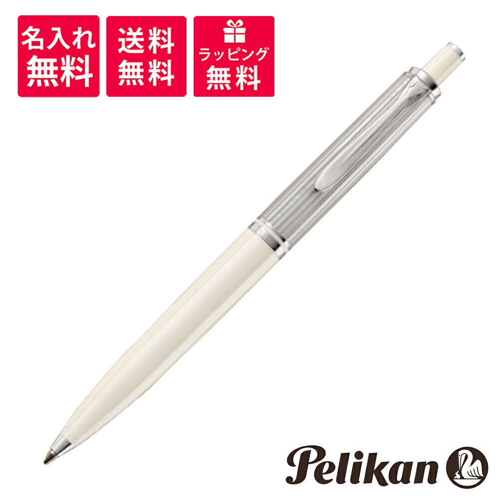 ペリカン 名入れボールペン 【名入れ無料】【替え芯つき】 ペリカン PELIKAN スーベレーン ボールペン K405 シルバーホワイト