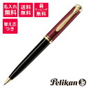 【名入れ無料】【替え芯つき】 ペリカン PELIKAN スーベレーン ボールペン K800 レッドストライプ 赤縞