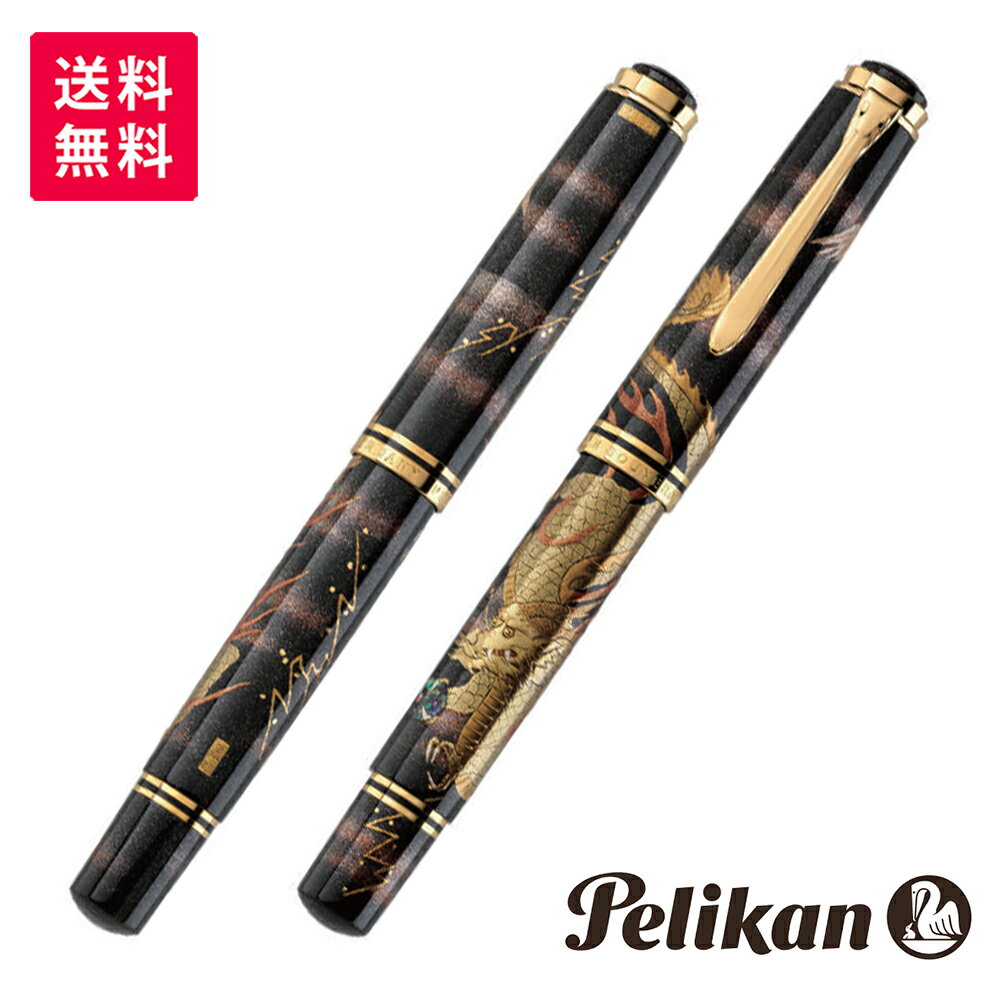 【限定品】ペリカン PELIKAN 万年筆 蒔絵 龍 ドラゴン M1000 Maki-e Dragon