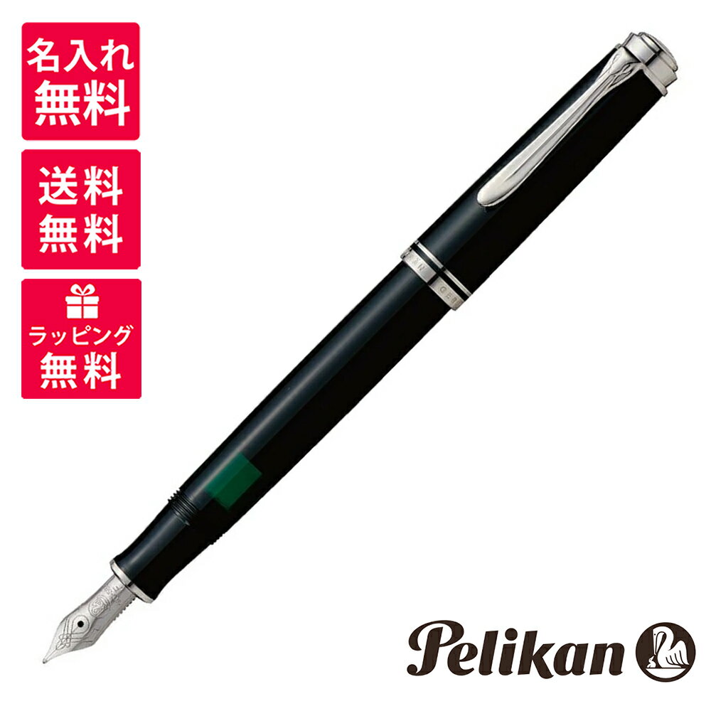 【名入れ無料】ペリカン PELIKAN スーベレーン 万年筆 M405 ブラック 黒