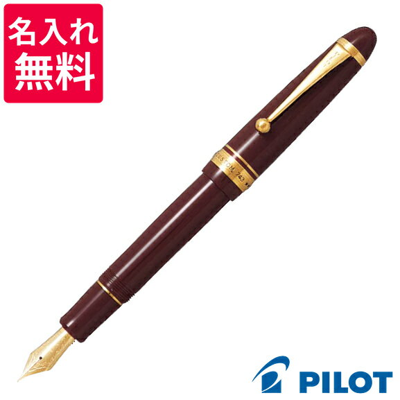 【名入れ無料】 パイロット PILOT カスタム 743 万年筆 ディープレッド FKK-3000R-DR