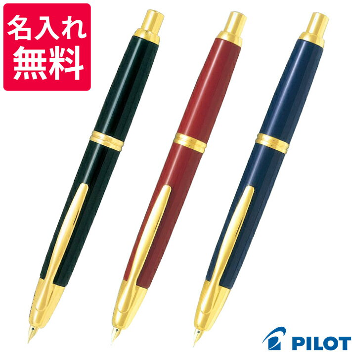 パイロット(pilot) 【送料・名入れ無料】パイロット 万年筆 キャップレス FC-15SR