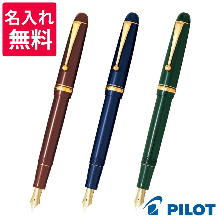 パイロットのカスタム74 【名入れ無料】 パイロット PILOT カスタム74 万年筆 FKKN-12SR