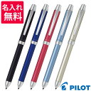 【名入れ無料】 PILOT パイロット 多機能筆記具 ツープラスワン リッジ 2+1 RiDGE 0.7 細字 BTHR-3SR