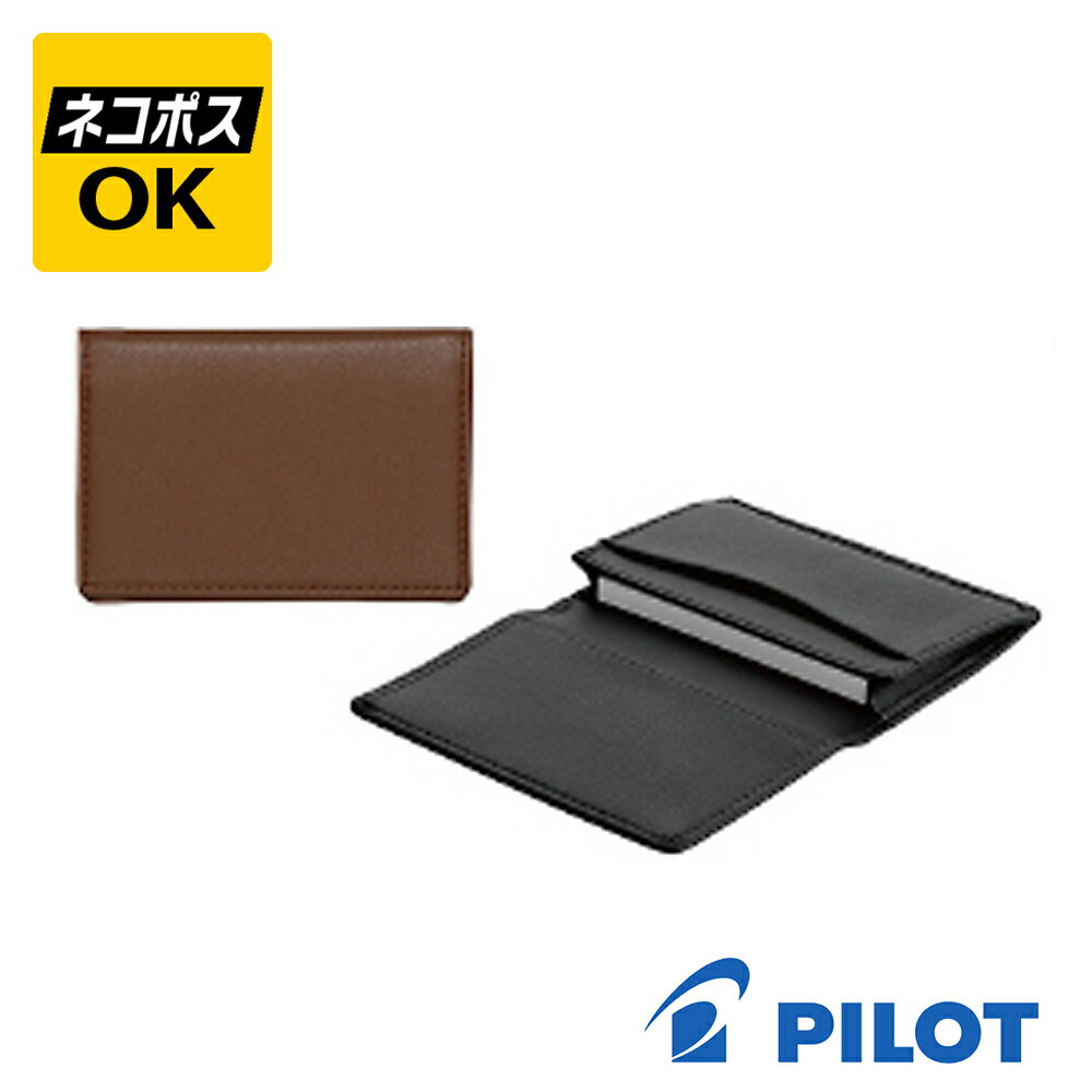 【ネコポスOK】PILOT パイロット 名刺入　25枚用 LN06-200 ブラック ブラウン カードケース