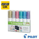 【ネコポスOK】PILOT Juice Paint パイロット ジュース ペイント メタリックカラー 6色セット 中字丸芯 水性マーカー ゴールド シルバー メ...