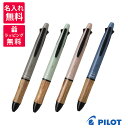 【名入れ無料】PILOT パイロット 4+1ウッド アースカラー ボールペン シャープペンシル 多機能筆記具 BH41FW-155 オーチャードピンク ソイルベ...