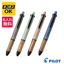 【名入れ無料】【ネコポスOK】PILOT パイロット 4+1ウッド アースカラー ボールペン シャープペンシル 多機能筆記具 BH41FW-155 オーチャードピンク ソイルベージュ メドウグリーン ラグーンブルー