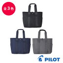 PILOT CORDURA パイロット コーデュラ トートバッグ ブラック ネイビー グレー STTO-03 書類収納 アウターバッグ マチ付き たっぷり収納 ペットボトル キャリーバッグ取り付け対応(4)