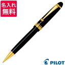 【名入れ無料】 PILOT パイロット カスタム74 シャープペンシル 0.5mm HKK-1000R-B