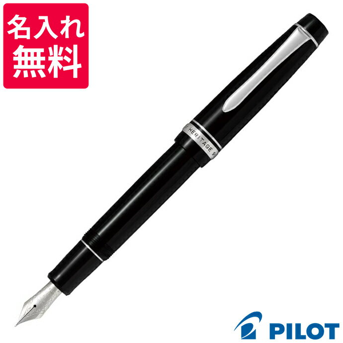 パイロット(pilot) 【送料・名入れ無料】 パイロット PILOT カスタム ヘリテイジ912 万年筆 FKVH-2MR-B