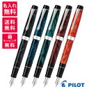 パイロット(pilot) 【名入れ無料】PILOT パイロット カスタムヘリテイジSE 万年筆 FKVH-3MR マーブルブラック ブルー グリーン レッド オレンジ