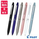 パイロット ボールペン 【名入れ無料】PILOT FRIXION パイロット フリクションボール 2 ビズ ゲルインキ ボールペン 2色 LFBT-3SUF