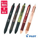 パイロット ボールペン 【名入れ無料】PILOT FRIXION BALL 4 WOOD パイロット フリクションボール 4 ウッド 多色 ボールペン 4色 ブラック ブラウン ダーク グリーン ボルドー コーラル ピンク LKFB-3SEF