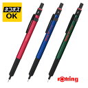 【ネコポスOK】rotring 500 ロットリング シャープペン メカニカルペンシル 0.5mm レッド ブルー グリーン 2164105 2164106 2...