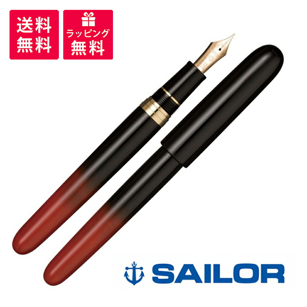 楽天世界の筆記具　報画堂SAILOR セーラー万年筆 伝統漆芸 麗 輪島 曙塗 万年筆 10-8053-420