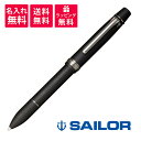 【名入れ無料】SAILOR セーラー万年筆 プロフェッショナルギア インペリアルブラック4 16-0539-220 複合筆記具 多機能筆記具