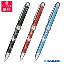 SAILOR セーラー万年筆 優美蒔絵 複合筆記具 2色ボールペン シャープペンシル 蝶 16-0333-220/230/244 多機能筆記具