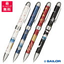 SAILOR セーラー万年筆 優美蒔絵 複合筆記具 2色ボールペン シャープペンシル 四季の富士 16-0348-210/240/230/220 多機能筆記具
