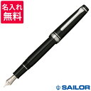 セーラー SAILOR 万年筆 プロフェッショナルギア スリム ブラック 銀 11-1222-120/11-1222-220/11-1222-320/11-12...