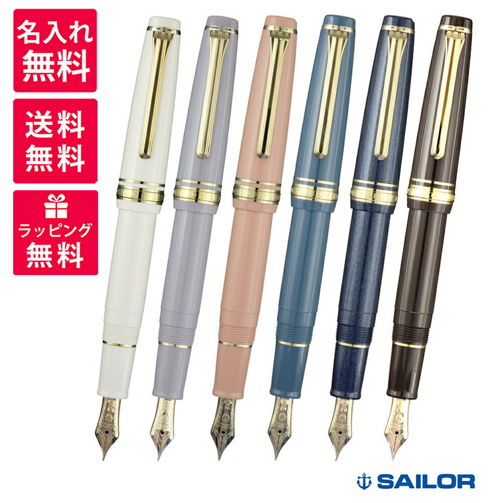 【名入れ無料】SAILOR セーラー万年筆 プロフェッショナルギア スリムミニ 金 万年筆 11-1503-310/321/331/340/342/380 ベニホワイト アユールグレー ズイーンピンク アユールブルー ナイトブルー プフブラウン