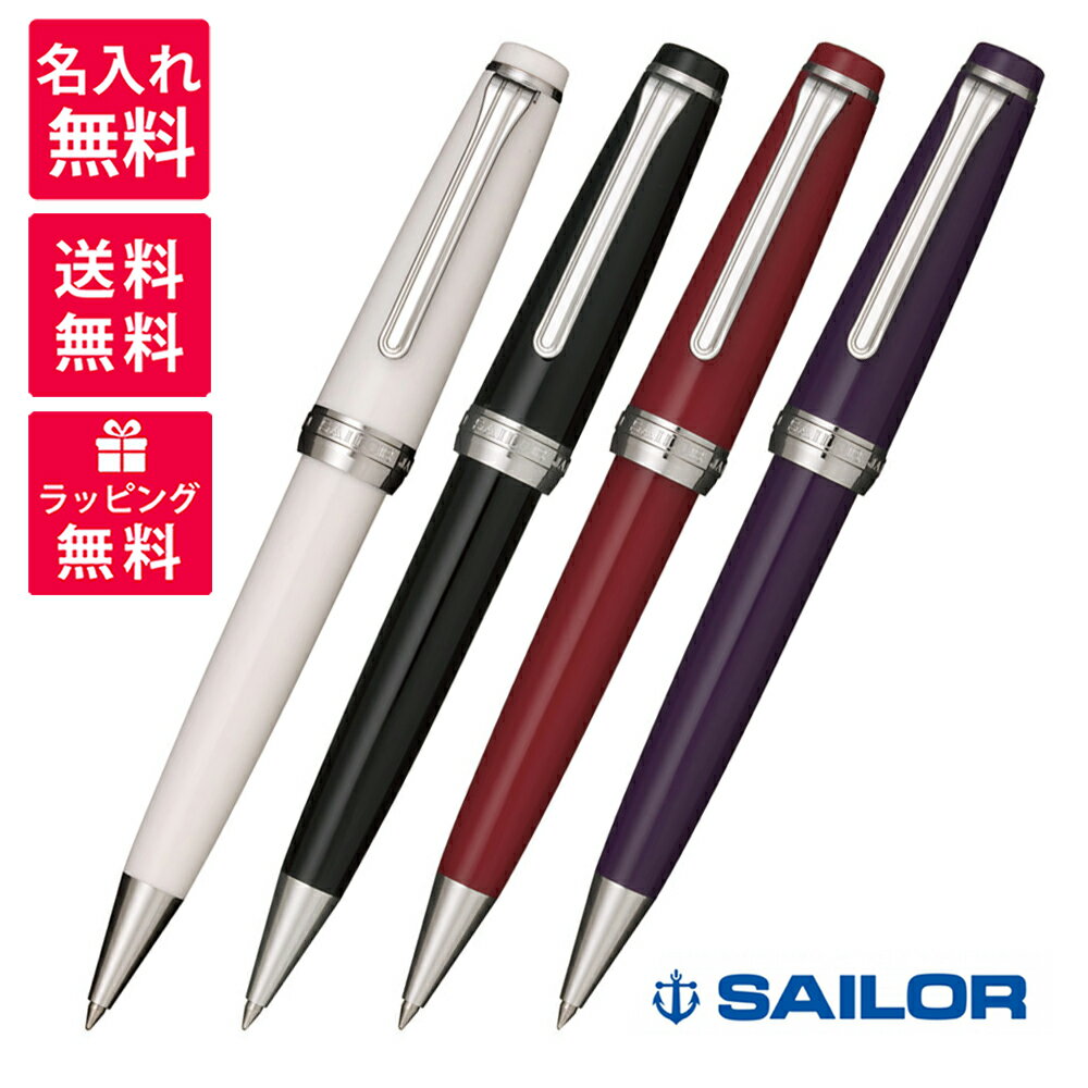 セーラー 【名入れ無料】SAILOR セーラー万年筆 プロフェッショナルギア スリムカラー ボールペン 16-0707-210/220/230/250 ブラック ホワイト ダークフランボワーズ ブルーベリー