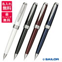 【名入れ無料】SAILOR セーラー万年筆 レグラス シャープペンシル 21-0350-510/533/520/540 ホワイト ボルドー ブラック ブルー