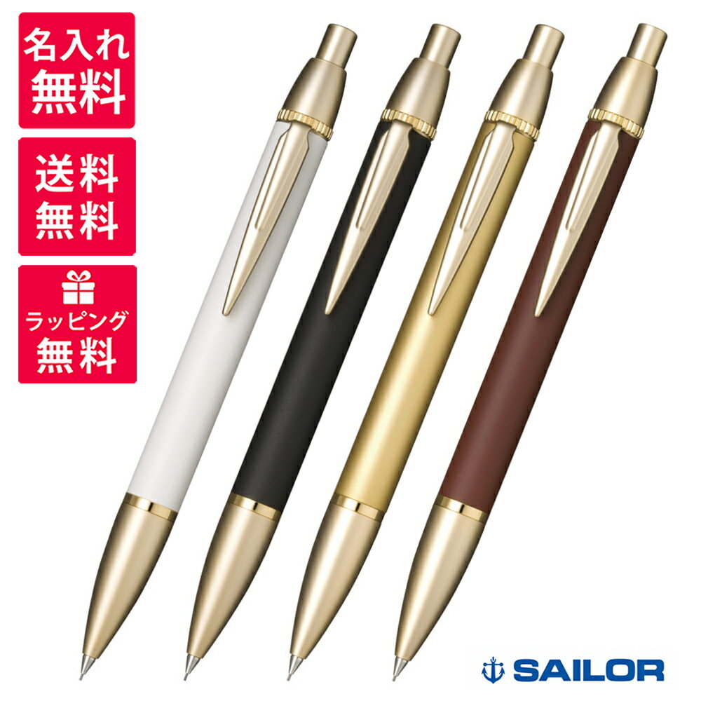 【名入れ無料】SAILOR 