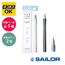 【ネコポスOK】SAILOR セーラー 万年筆ペン先のつけペン hocoro ホコロ 付替用ペン先 細字 中字 1.0mm 2.0mm 筆文字 シロ グレー 1...