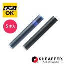 【ネコポスOK】 シェーファー SHEAFFER カートリッジインク 5本入り ブラック 96330 ブルー 96320(3)