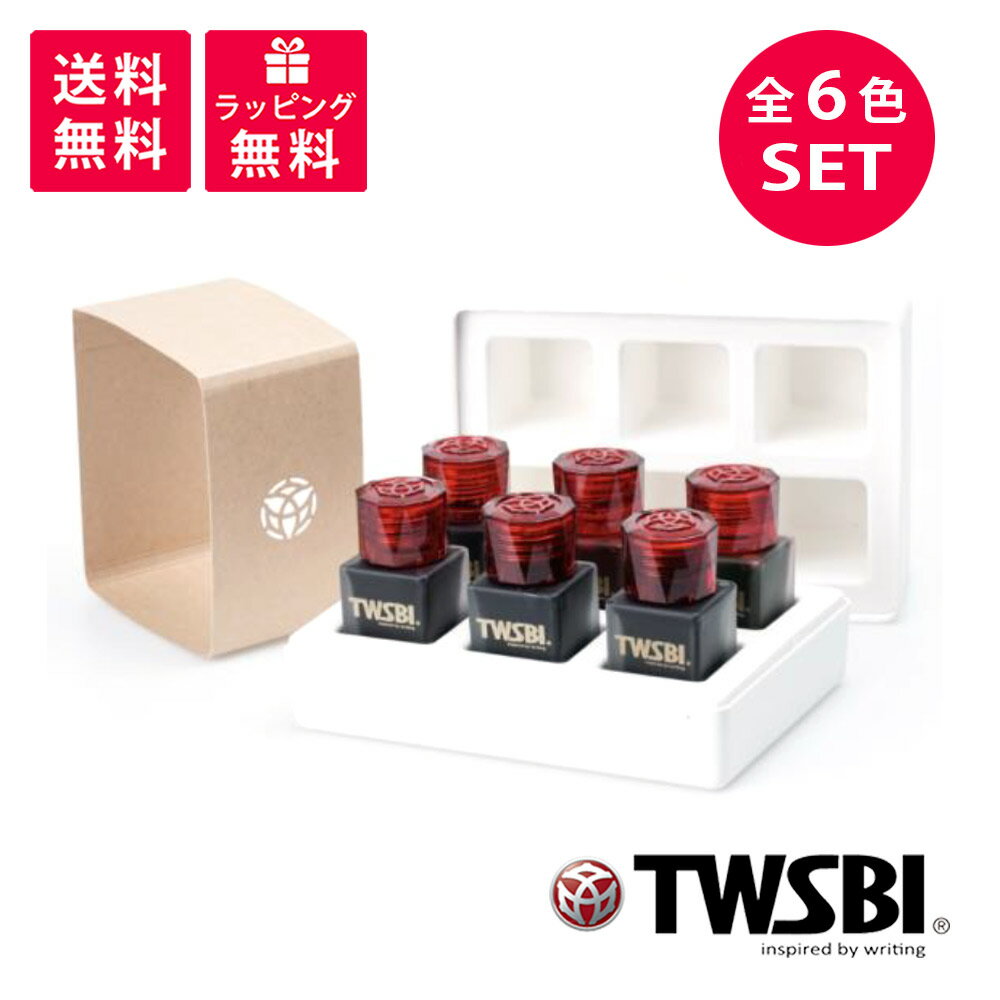 【20日20時〜27日01:59まで 店内全品ポイント5倍】【限定品】TWSBI 1791 INK ツイスビー 1791 インク 6色 セット TW600007...