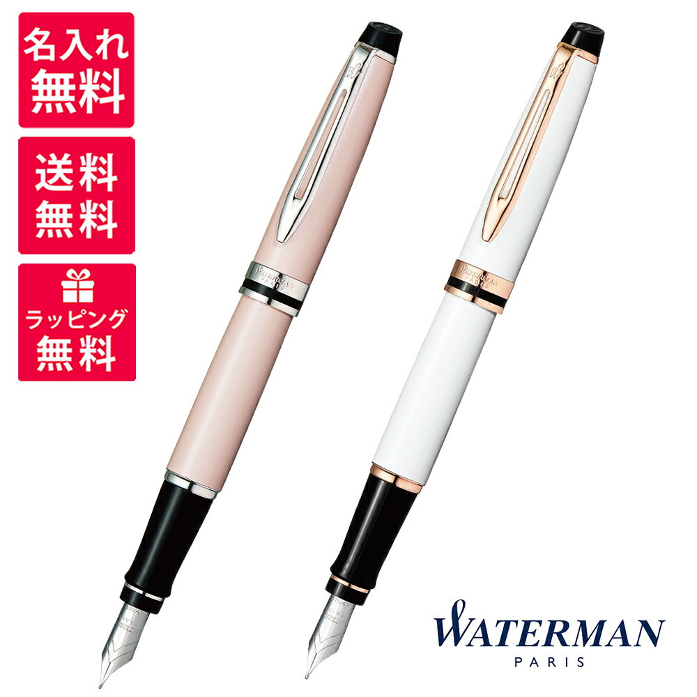 ウォーターマン 万年筆 【名入れ無料】WATERMAN EXPERT ウォーターマン エキスパート エッセンシャル 万年筆 ローズピンクCT 2168078 プレシャスホワイトPGT 2168080